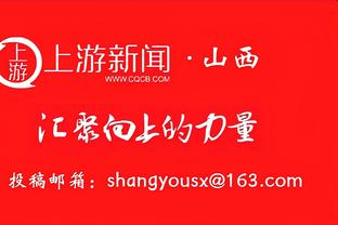 16个进攻篮板！比卢普斯：很重要 我们试图用进攻篮板给对手施压